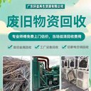 廣州天河報(bào)廢電線回收上門拆除收購(gòu)