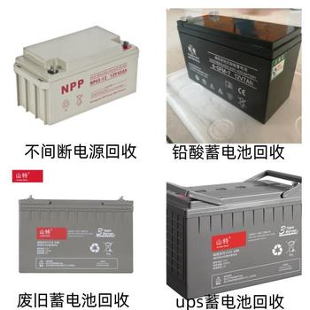 惠州惠陽不間斷電源電池回收/2v800AH機房電池收購廠家
