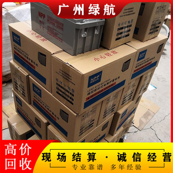 從化區(qū)應(yīng)急電源蓄電池回收/湯淺UPS電池收購(gòu)廠家