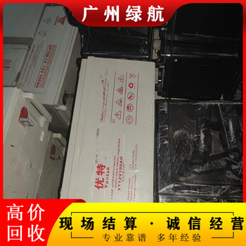廣州智能充電站回收/12v65ahUPS電池收購廠家