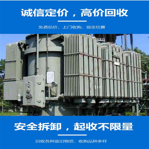 麗水青田二手母線(xiàn)槽回收服務(wù)