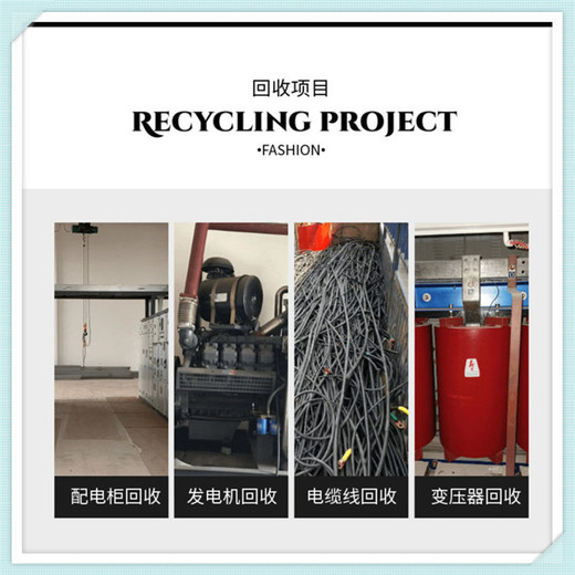 哈爾濱巴彥二手環(huán)網(wǎng)柜開(kāi)閉所回收服務(wù)