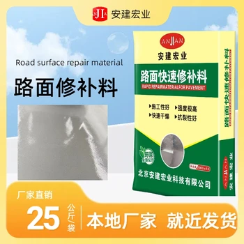 鞍山水泥路面修補(bǔ)料廠家