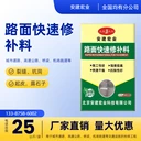 柳州水泥路面修補料批發(fā)