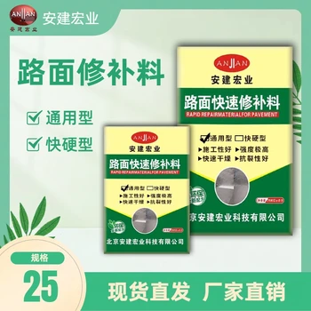 鞍山水泥路面修補(bǔ)料廠家
