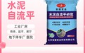 新余水泥地面修補(bǔ)料施工