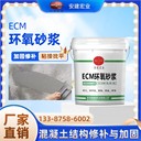 大渡口水性環(huán)氧砂漿施工