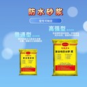 永州水泥基防水砂漿廠家