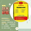 嘉峪關(guān)抗?jié)B防水砂漿廠家