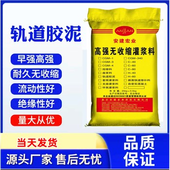 臺州無收縮軌道膠泥多少錢