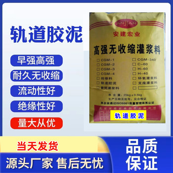 十堰軌道修補膠泥廠家