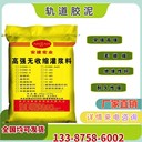 宜昌無收縮軌道膠泥經(jīng)銷商