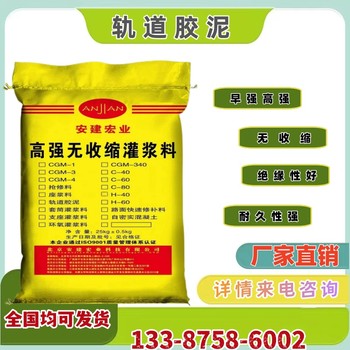 鷹潭軌道修補(bǔ)膠泥批發(fā)