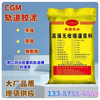 金華無(wú)收縮軌道膠泥批發(fā)