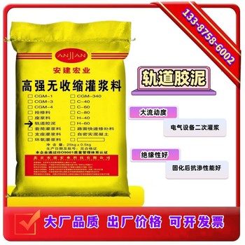 舟山軌道灌漿料供應(yīng)商