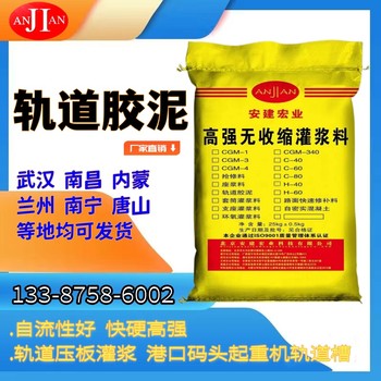 十堰軌道修補膠泥廠家
