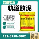 衢州軌道修補(bǔ)膠泥經(jīng)銷商
