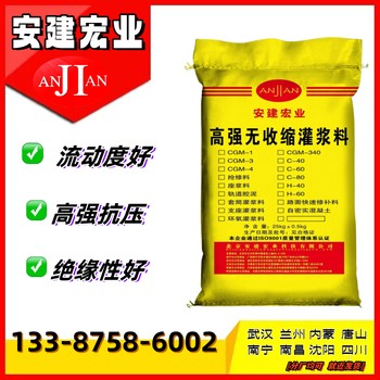 仙桃無(wú)收縮軌道膠泥價(jià)格