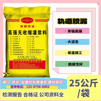 十堰軌道修補膠泥廠家