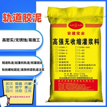 舟山軌道灌漿料供應(yīng)商