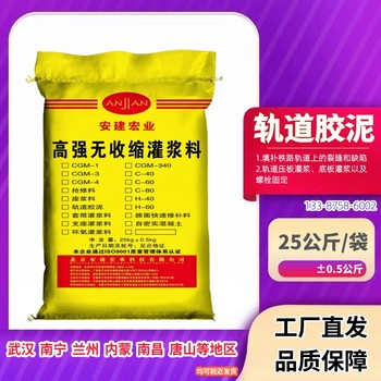十堰軌道修補膠泥廠家