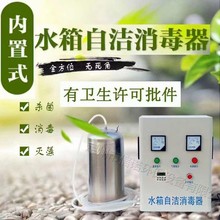 信诺水箱自洁消毒器