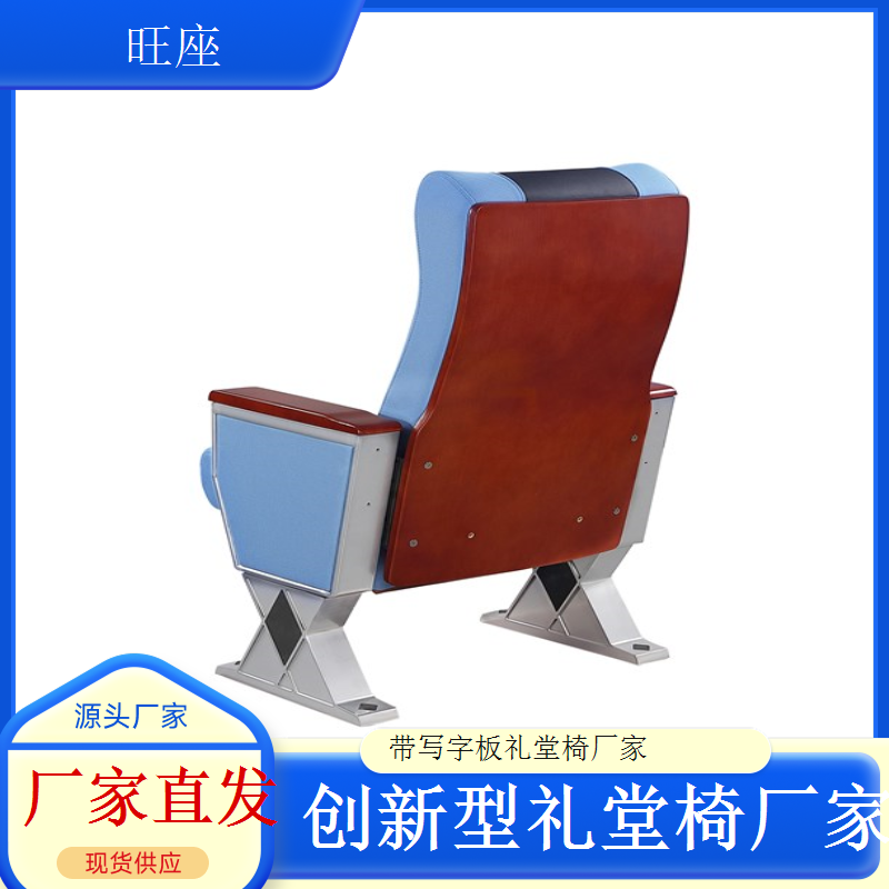 旺座家具禮堂椅、影院椅定制，一站式各類座椅供應(yīng)商