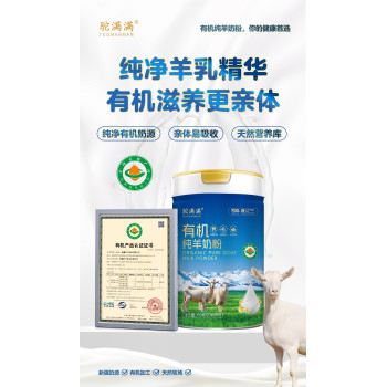 駝滿滿有機羊奶粉
