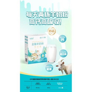 全脂羊奶粉