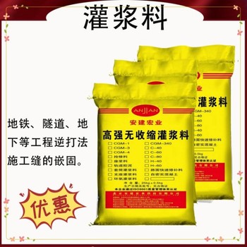 自貢快硬灌漿料廠家批發(fā)