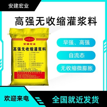 淮安C60灌漿料批發(fā)