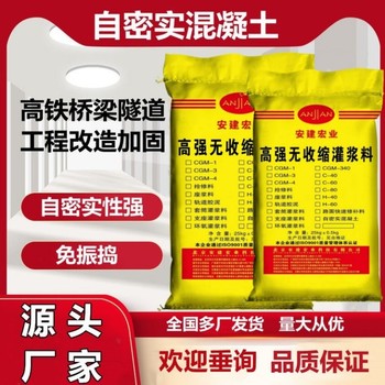 淮安高強無收縮灌漿料生產(chǎn)廠家