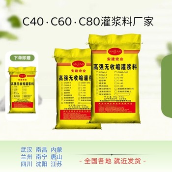 石家莊通用型灌漿料廠家批發(fā)