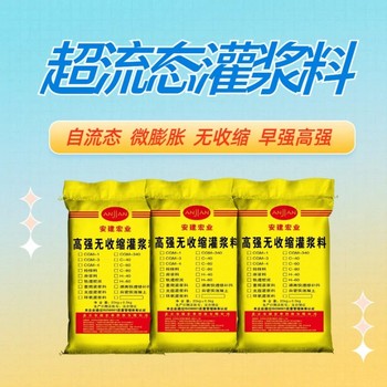 南充H40H600C60灌漿料廠家直供