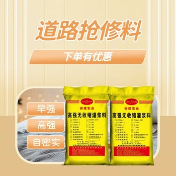 衡陽超細(xì)灌漿料批發(fā)