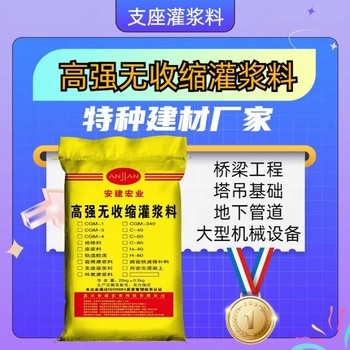 防城港支座灌漿料廠(chǎng)家直供