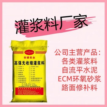 寧波基礎(chǔ)加固灌漿料廠家批發(fā)