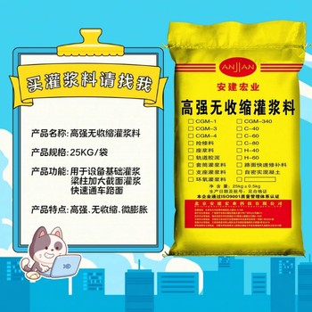 蚌埠支座灌漿料廠家直供