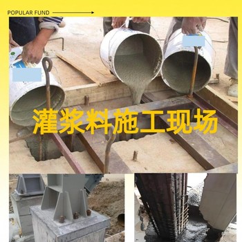 呼倫貝爾基礎(chǔ)加固灌漿料供應(yīng)商