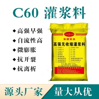 房山C80灌漿料供應商