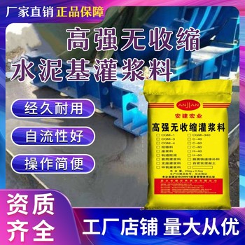 永新通用型灌漿料廠家批發(fā)