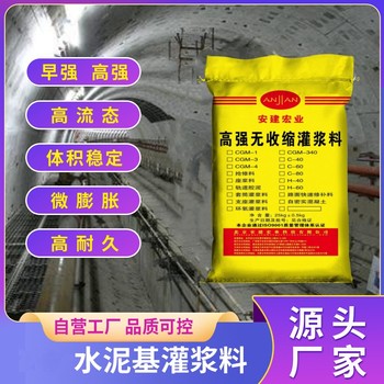 寧波基礎(chǔ)加固灌漿料廠家批發(fā)