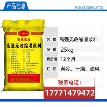 昌平廠家自產(chǎn)灌漿料廠家批發(fā)