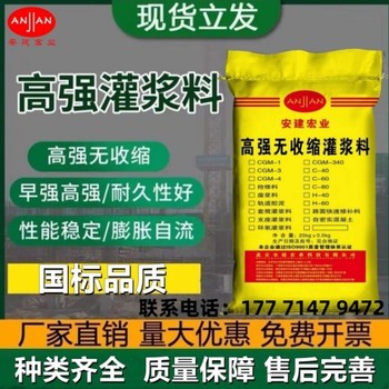 平谷灌漿料廠(chǎng)家直供