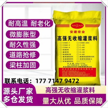 淮安C60灌漿料批發(fā)