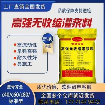 長(zhǎng)沙廠家自產(chǎn)灌漿料廠家批發(fā)