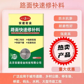 自貢路面修補(bǔ)料經(jīng)銷(xiāo)商