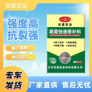 通州路面修補(bǔ)料廠家