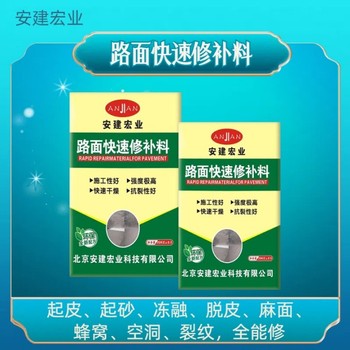鷹潭混凝土修補料經(jīng)銷商