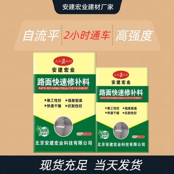 自貢路面修補(bǔ)料經(jīng)銷(xiāo)商